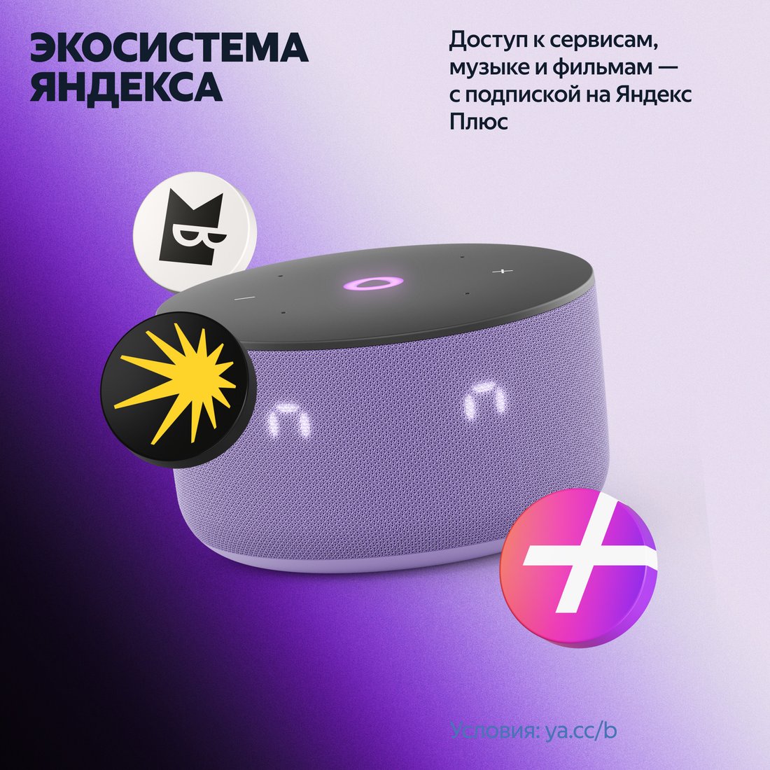 Умная колонка Яндекс Станция Мини 3 с часами (фиолетовый), фото 14