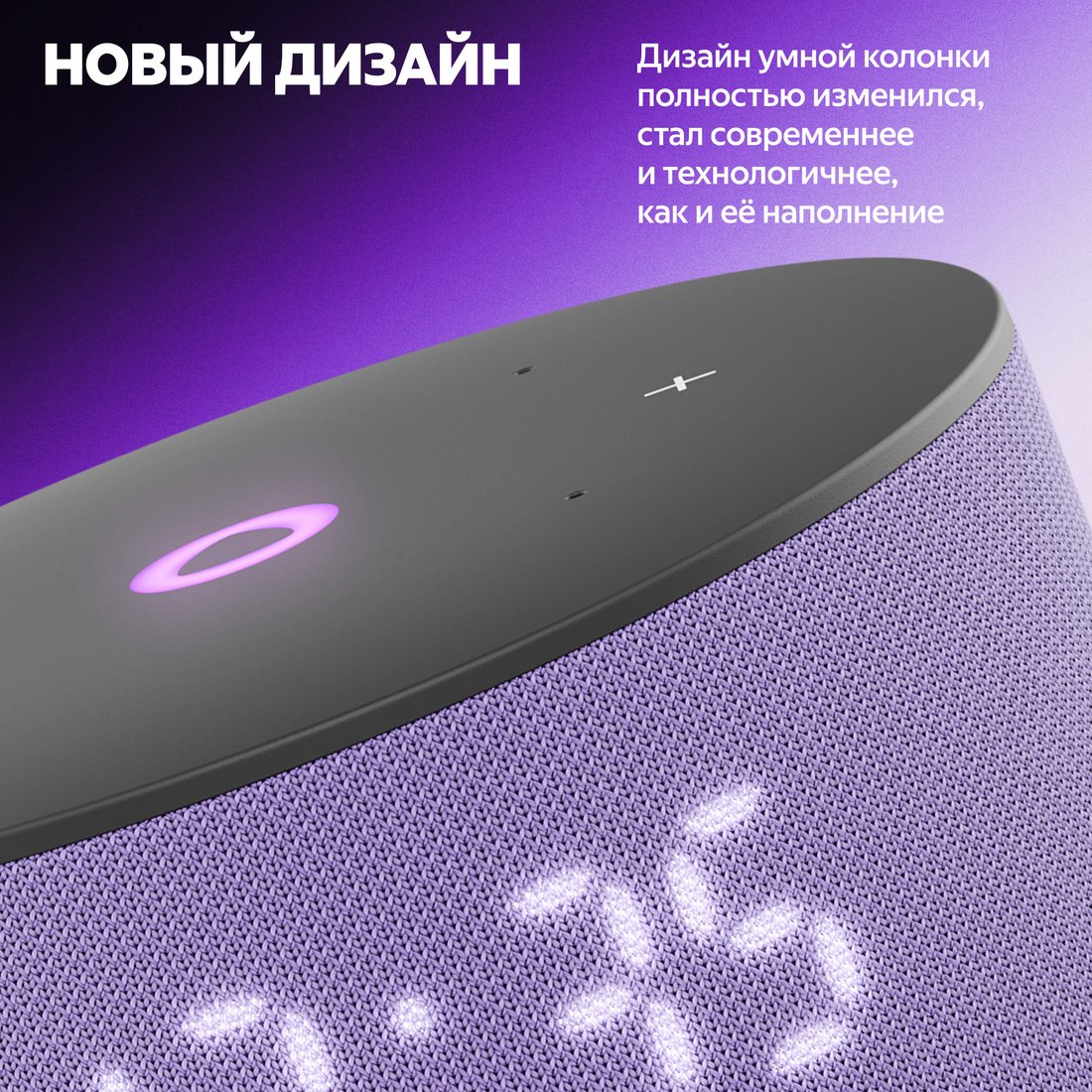 Умная колонка Яндекс Станция Мини 3 с часами (фиолетовый), фото 4