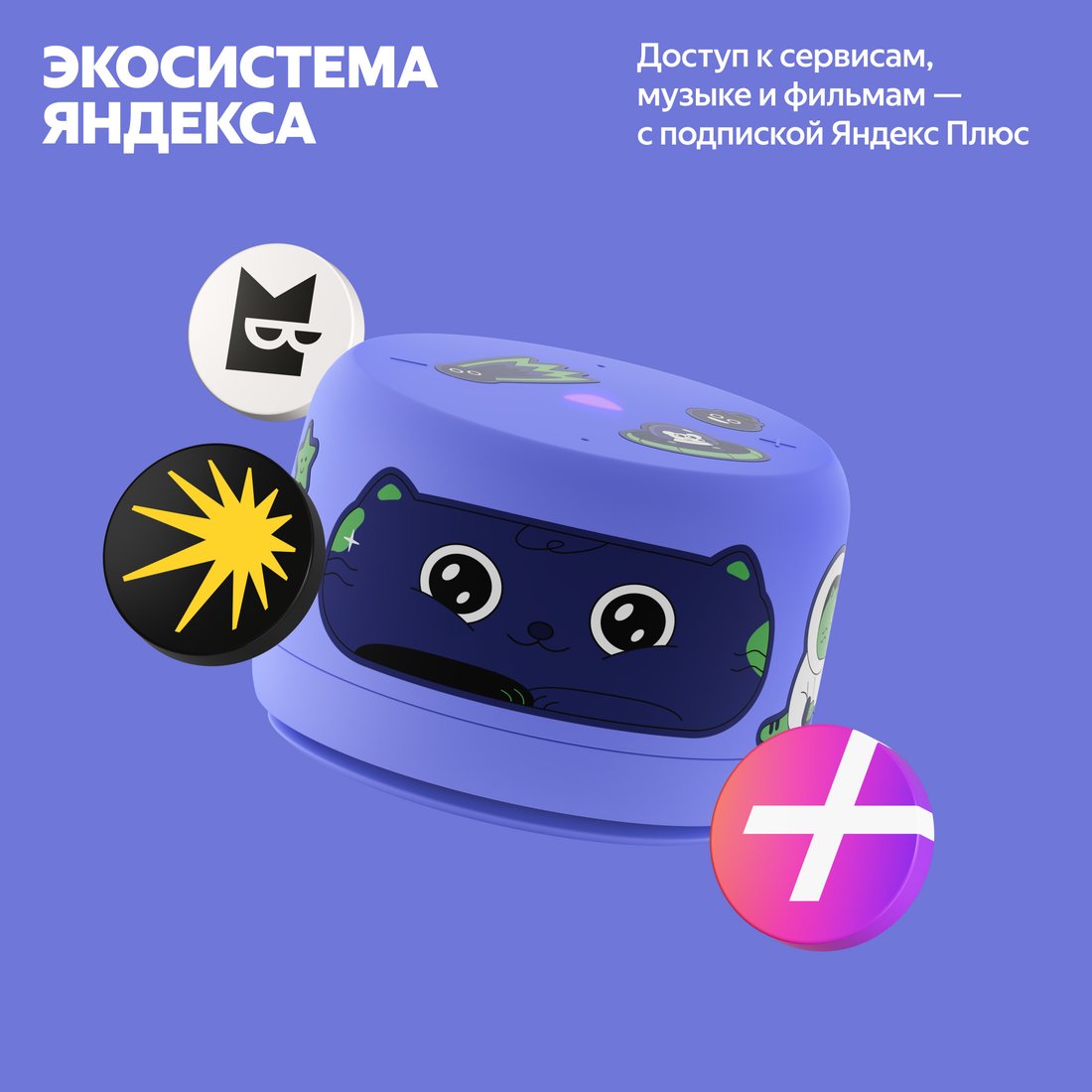 Умная колонка Яндекс Станция Лайт 2 без часов (фиолетовый), фото 10