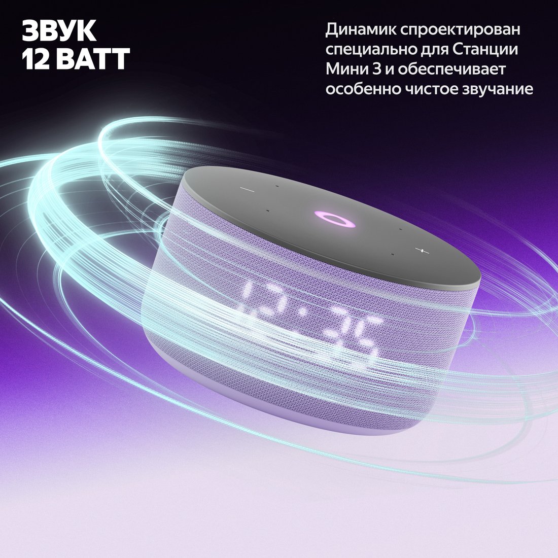 Умная колонка Яндекс Станция Мини 3 с часами (фиолетовый), фото 6