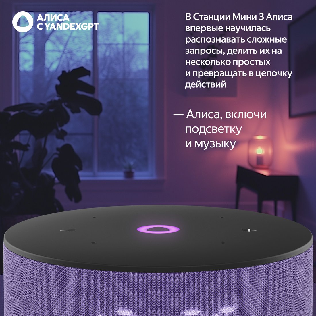 Умная колонка Яндекс Станция Мини 3 с часами (фиолетовый), фото 8
