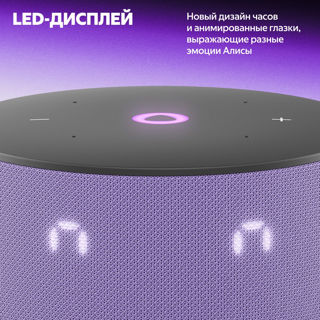 Умная колонка Яндекс Станция Мини 3 с часами (фиолетовый), фото 5