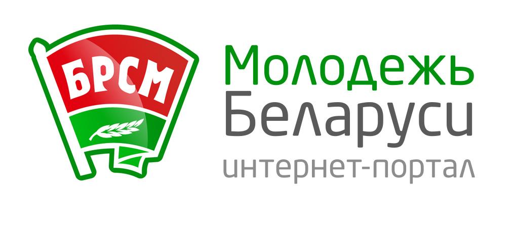 БРСМ Молодежь Беларуси