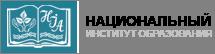 Национальный институт образования