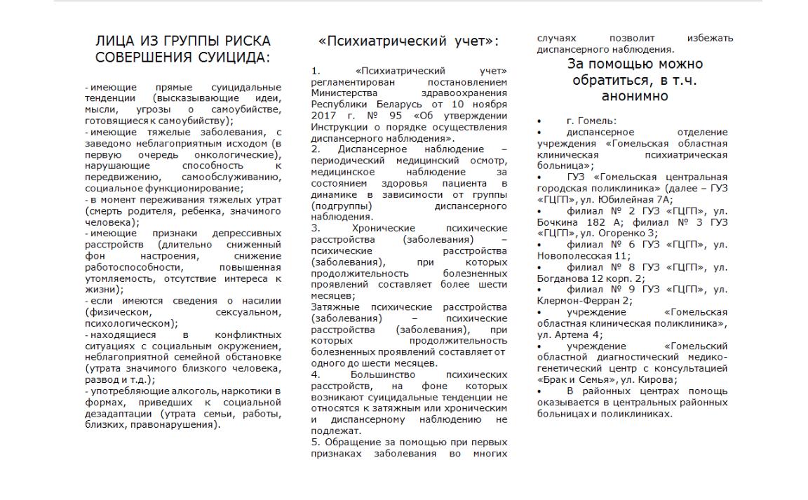 ПАМЯТКИ ПО РАСПОЗНАНИЮ ФАКТОРОВ СУИЦИДАЛЬНОГО РИСКА И АЛГОРИТМУ ДЕЙСТВИЙ  ПРИ ИХ ВЫЯВЛЕНИИ. ГУО 