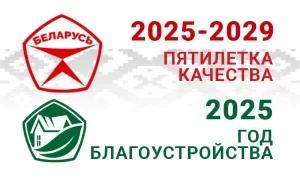 2025- год благоустройства