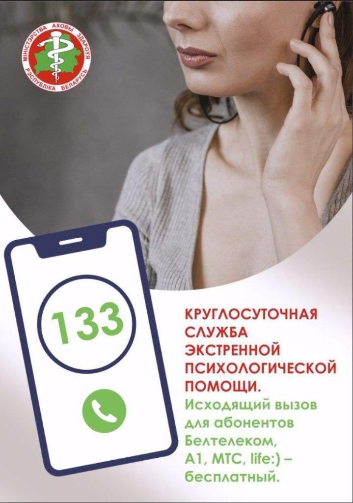 Круглосуточная служба экстренной психологической помощи