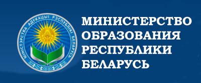 Министерство образования РБ