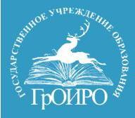 ГрОИРО