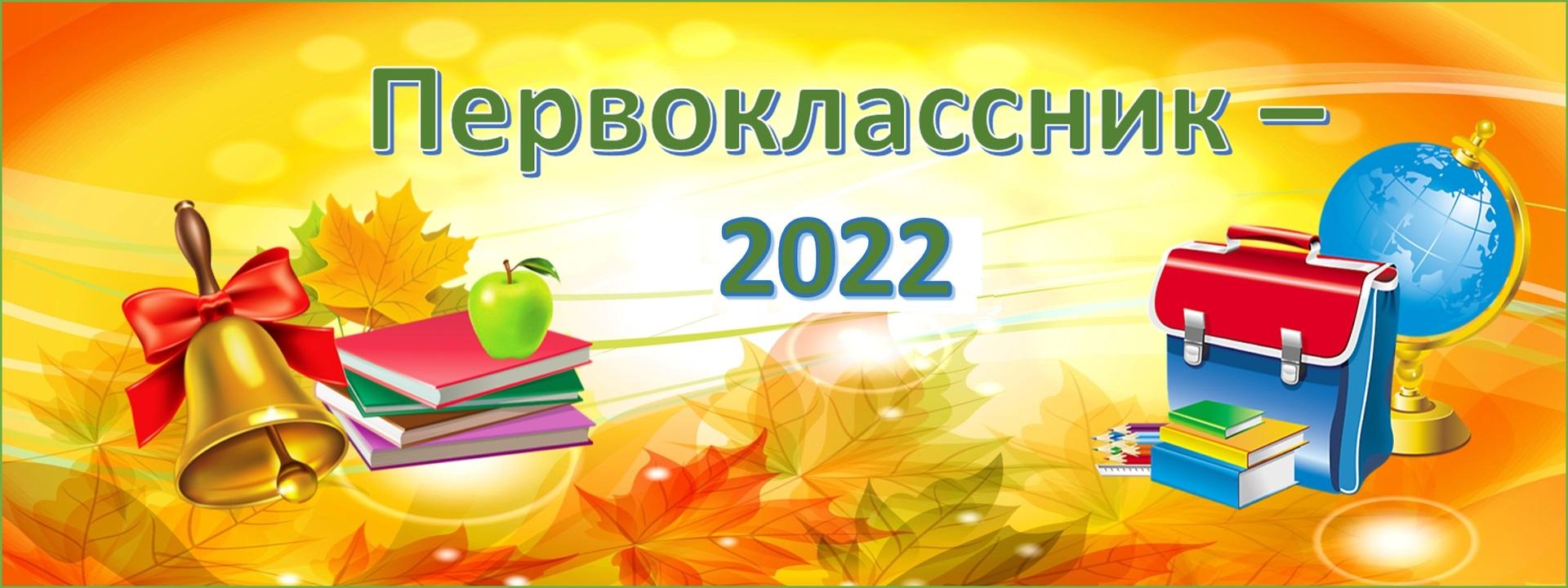 Для родителей будущих первоклассников 2022. Государственное учреждение  образования 