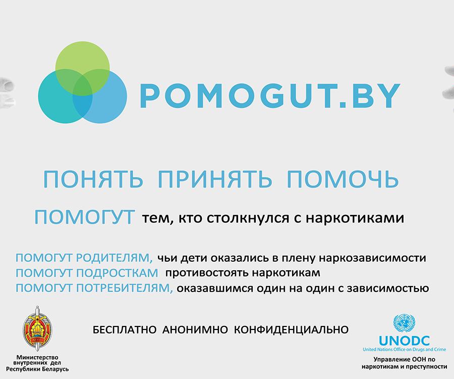 POMOGUT.BY