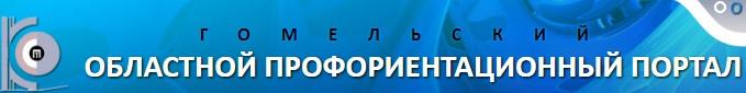 Областной профориентационный портал