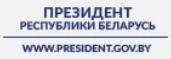 Президент РБ