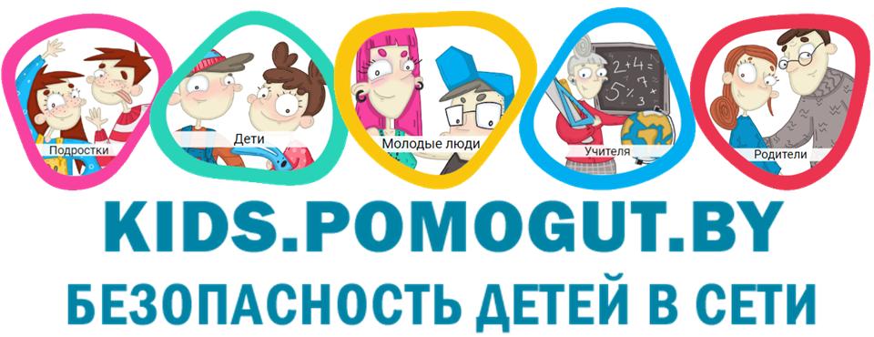 Безопасность детей в сети