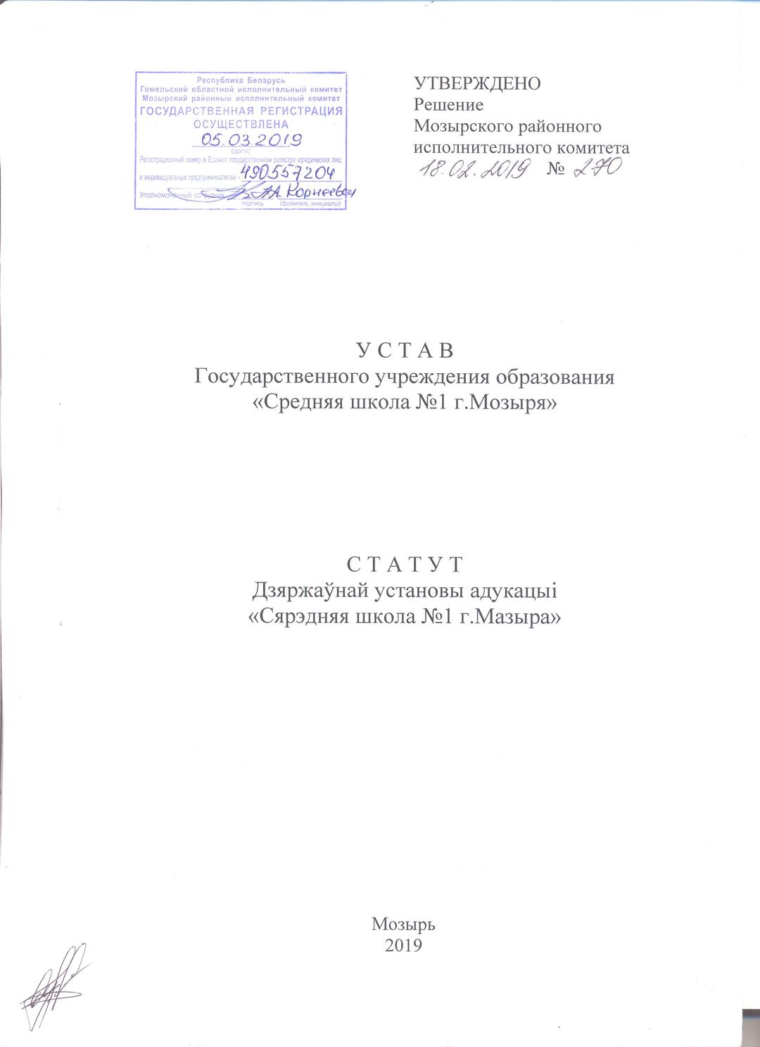 Устав школы. Государственное учреждение образования 