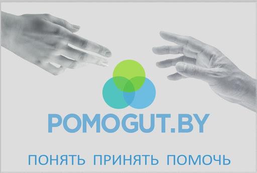 Проект POMOGUT.BY