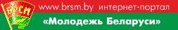 Интернет-портал «Молодёжь Беларуси»