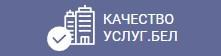 Качество услуг