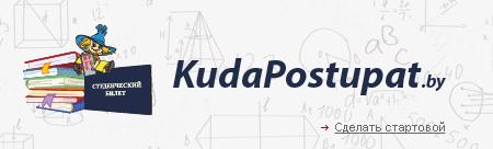 Куда поступить