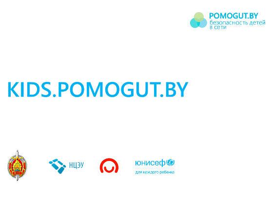 Проект POMOGUT.BY