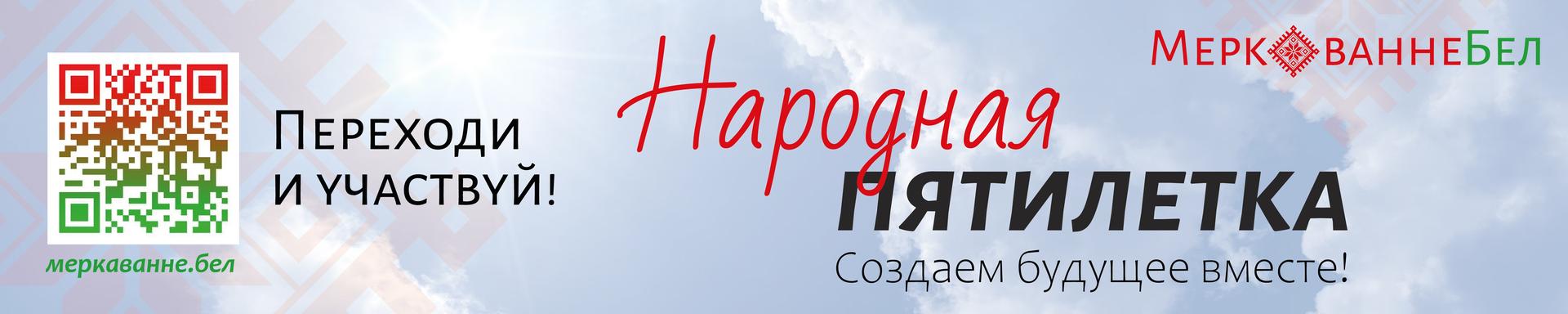 Народная пятилетка