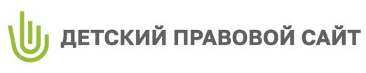 Детский правовой сайт
