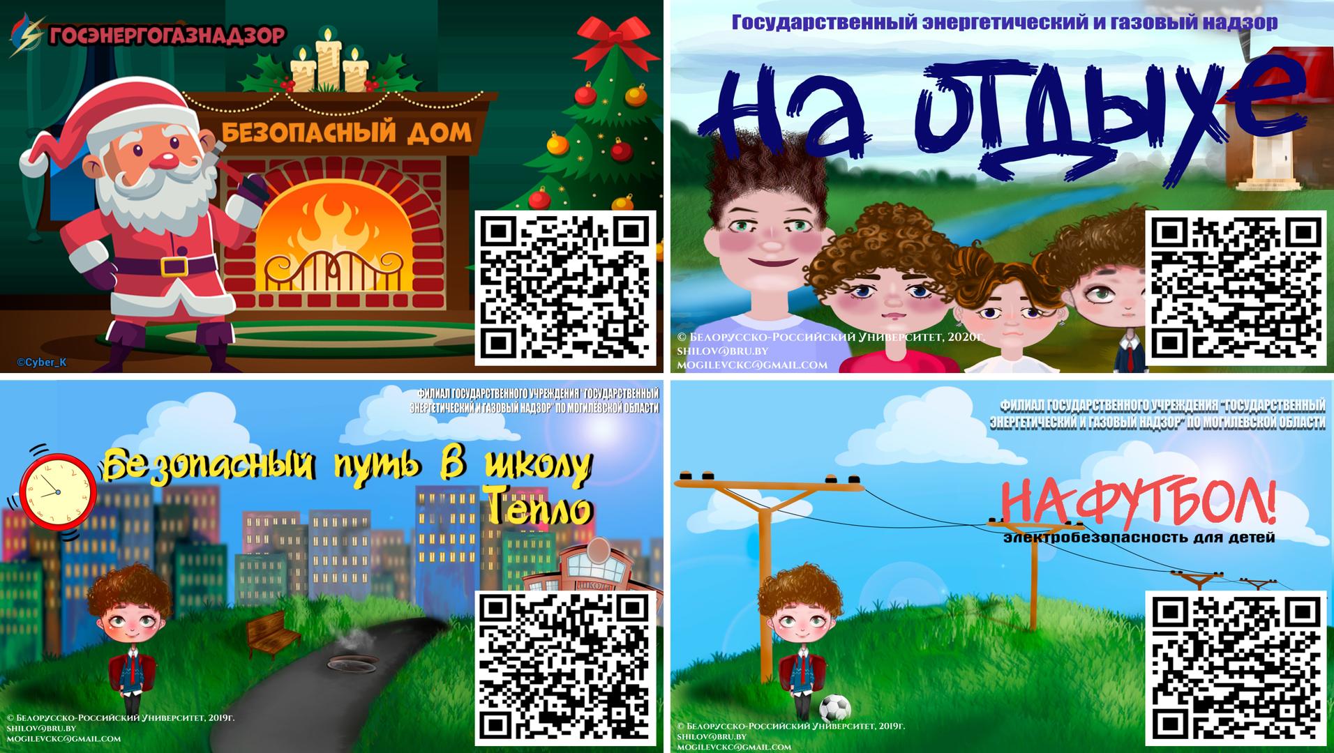 Энергобезопасность