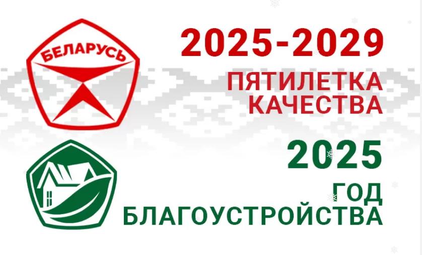 2025-год благоустройства