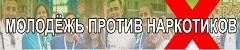 ПРОФИЛАКТИКА НАРКОМАНИИ СРЕДИ МОЛОДЕЖИ