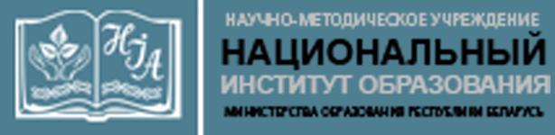 Сайт национального института образования беларуси. Институт образования. "Институт образования взрослых" Стеблецова.