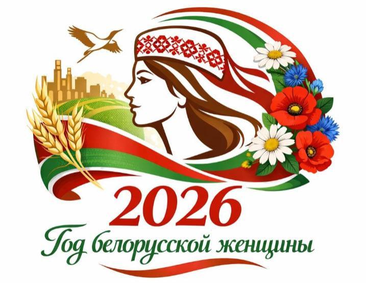 Указ Президента Республики Беларусь №1 от 01.01.2026