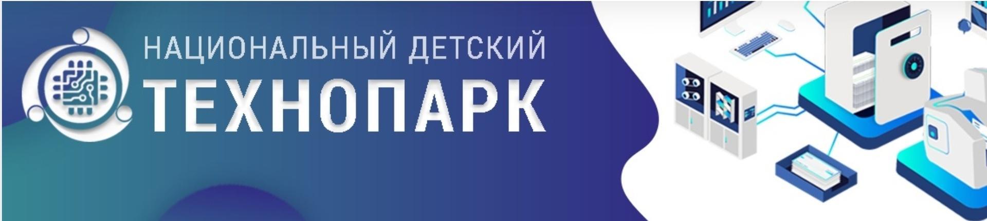 Технопарк