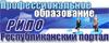 Республиканский портал профессионального образования