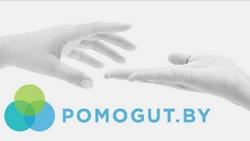 Pomogut.by