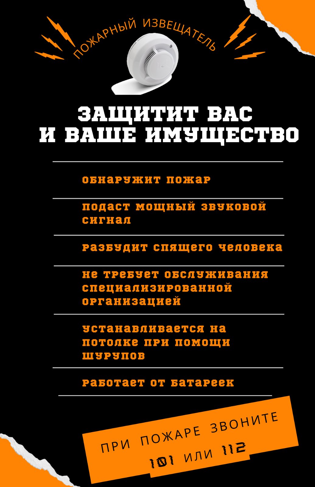 Установи автономный пожарный извещатель - ГУО 