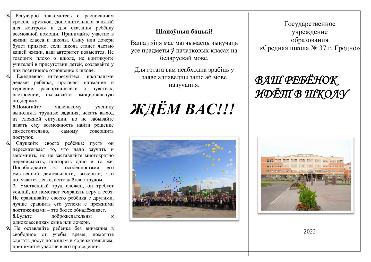 РОДИТЕЛЯМ БУДУЩИХ ПЕРВОКЛАССНИКОВ. Государственное учреждение образования  