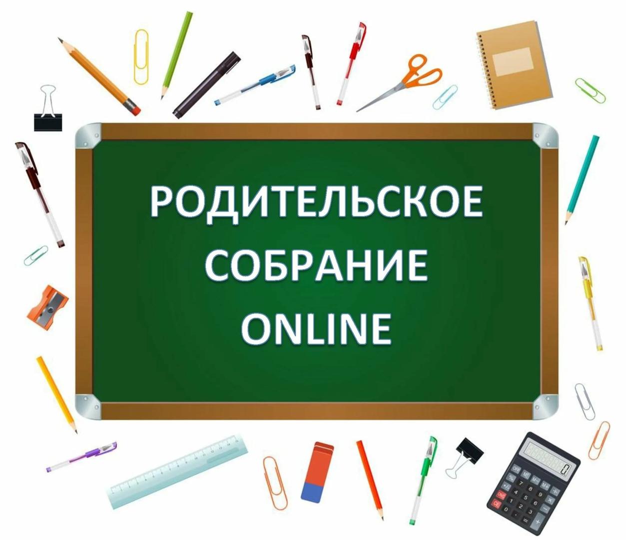 Родительское собрание. «Формирование здорового образа жизни, культуры  безопасности жизнедеятельности учеников». Новости 9 