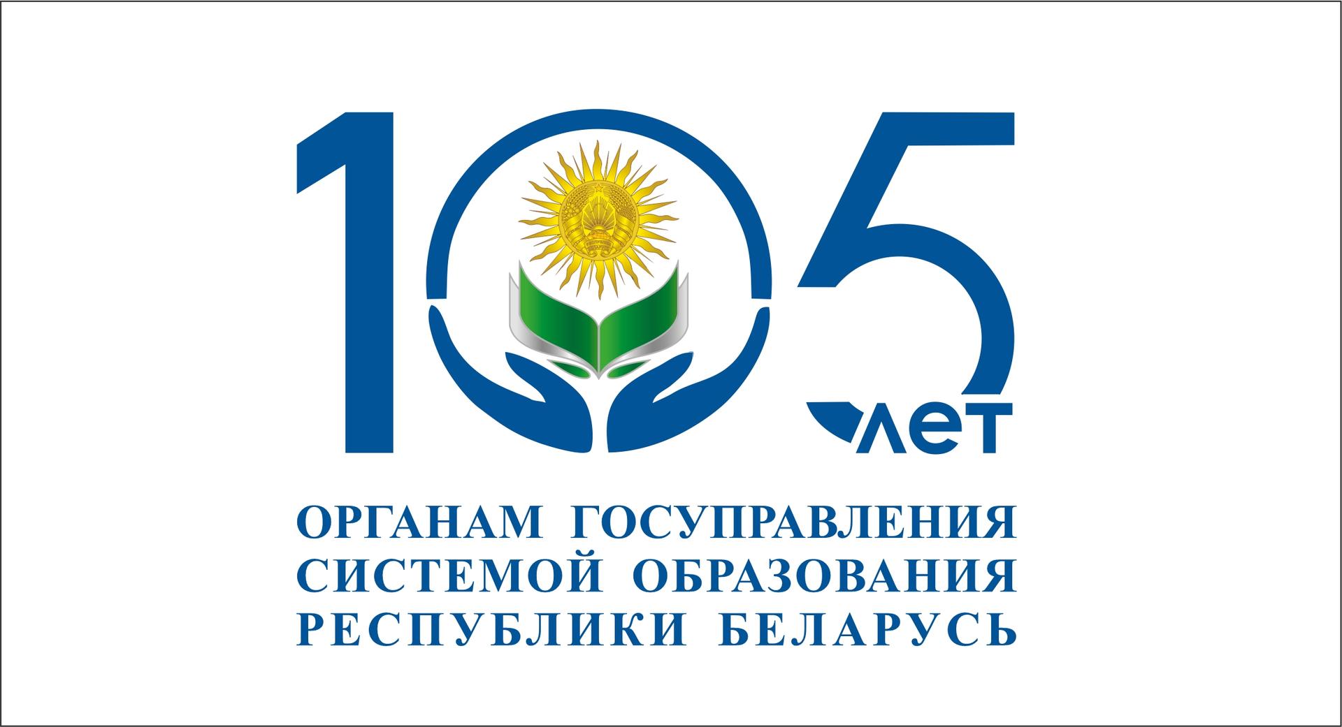 105 год празднования