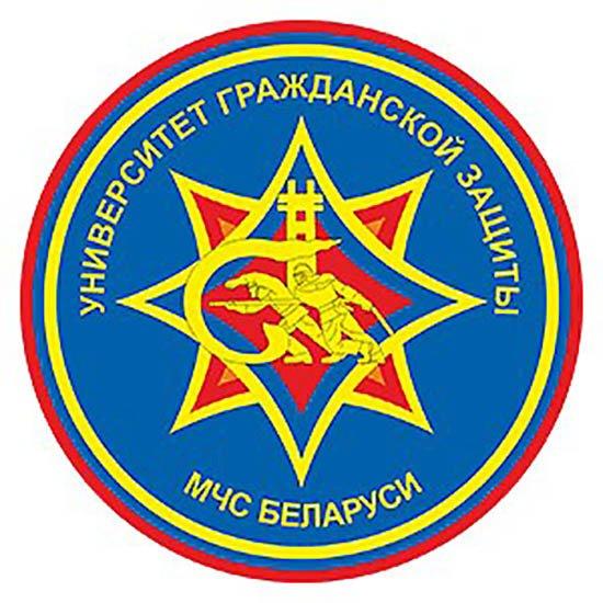 Университет гражданской защиты Республики Беларусь
