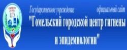 Гомельский городской центр гигиены