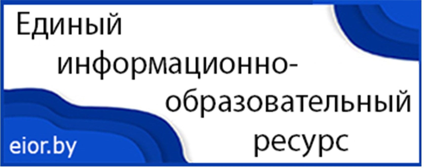 Единый информационно-образовательный ресурс
