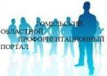 Областной профориентационный портал