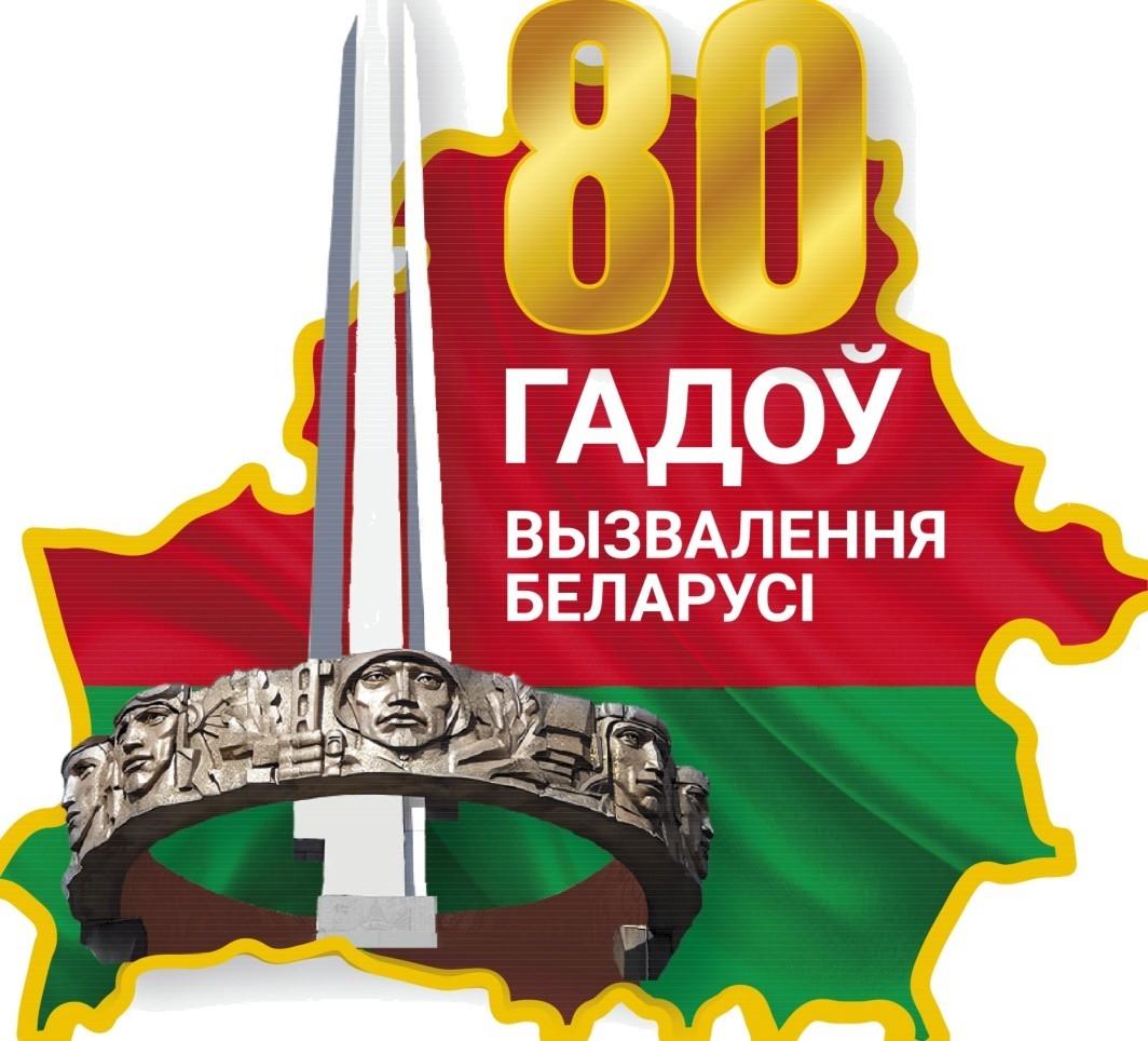 80 лет на пути к Победе