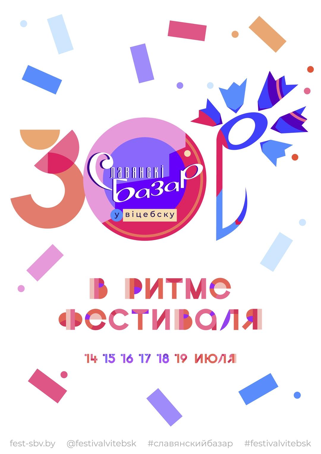 Славянский базар