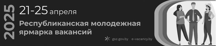 Ярмарка вакансий