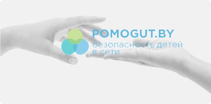 pomogut.by