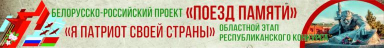 Проект Поезд Памяти