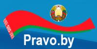 Национальный правовой Интерент-портал Республики Беларусь