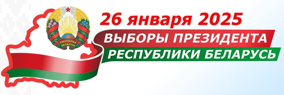 Центральная избирательная комиссия Республики Беларусь