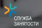 Служба занятости